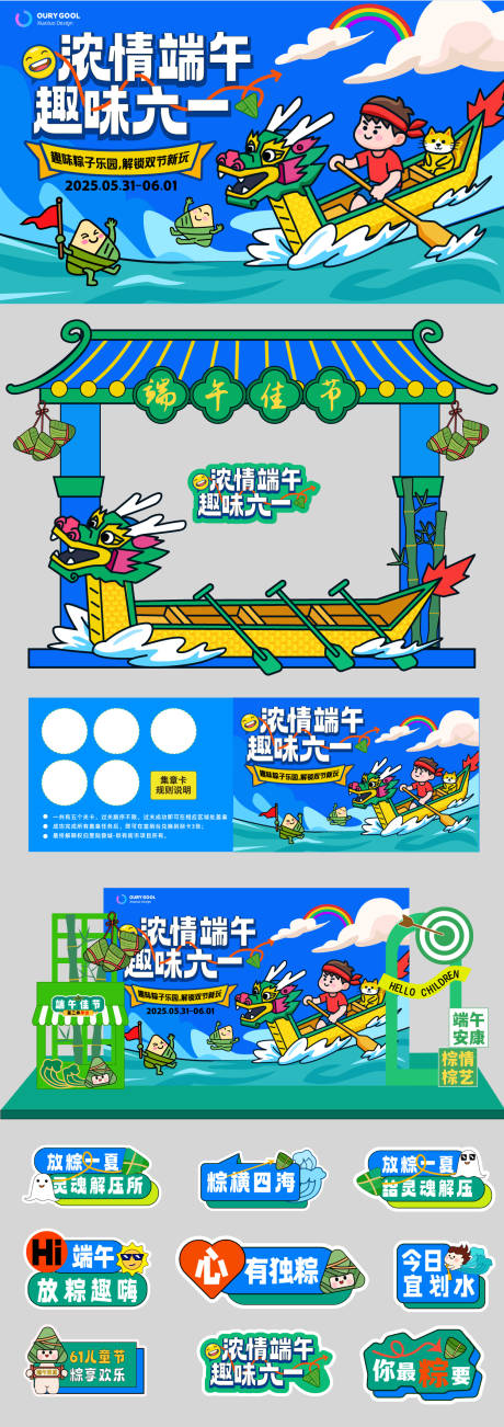 源文件下载【浓情端午趣味六一设计】编号：72670030824377652