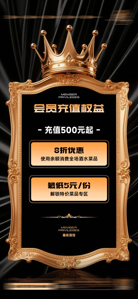 源文件下载【酒吧充值会员权益】编号：63070030876433792