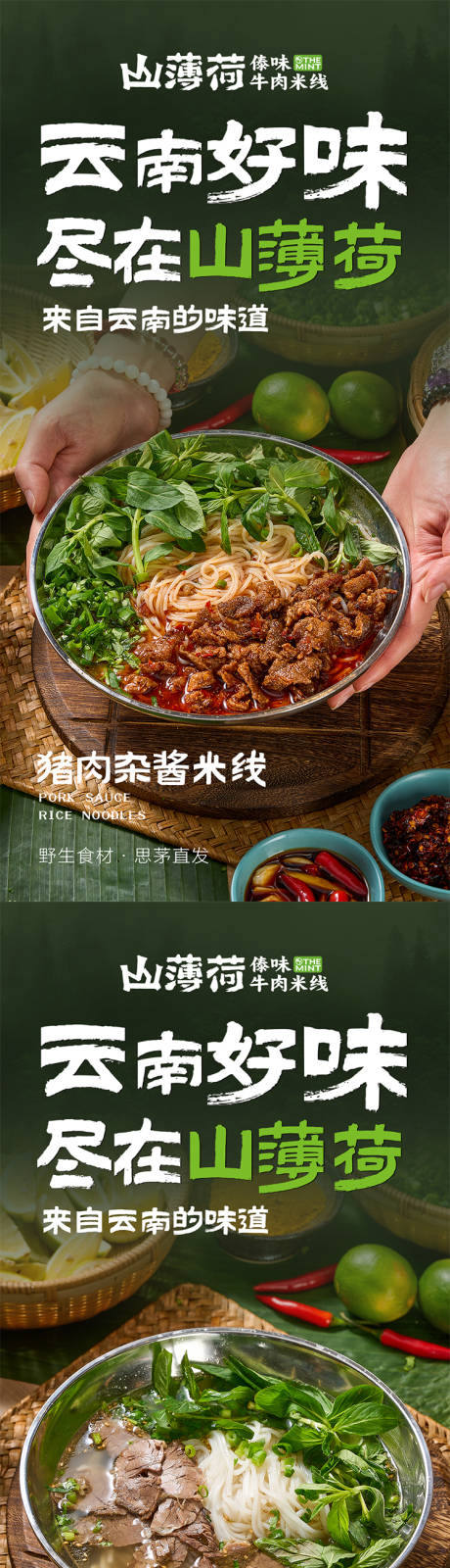 源文件下载【米线海报】编号：75990030562498935