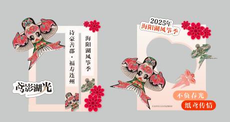 源文件下載【國風風箏節拍照墻】編號：87180031015313831