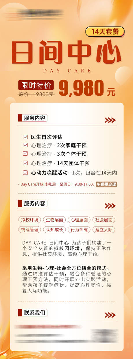 源文件下载【医疗日间中心价格表营销海报】编号：73200031070622111