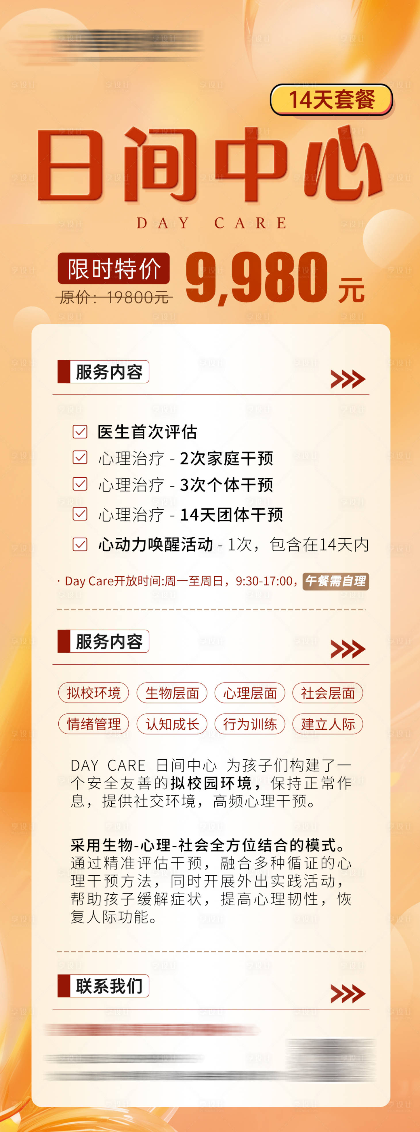源文件下载【医疗日间中心价格表营销海报】编号：73200031070622111