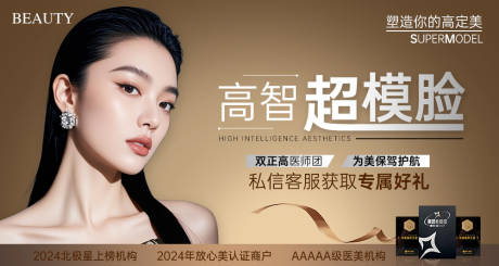 源文件下载【高智超模脸中通banner海报】编号：33540030868079057