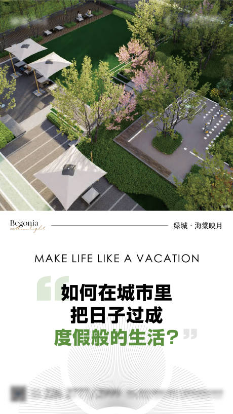 源文件下載【享設計】搜索編號：11900030996006381【地產園林海報】