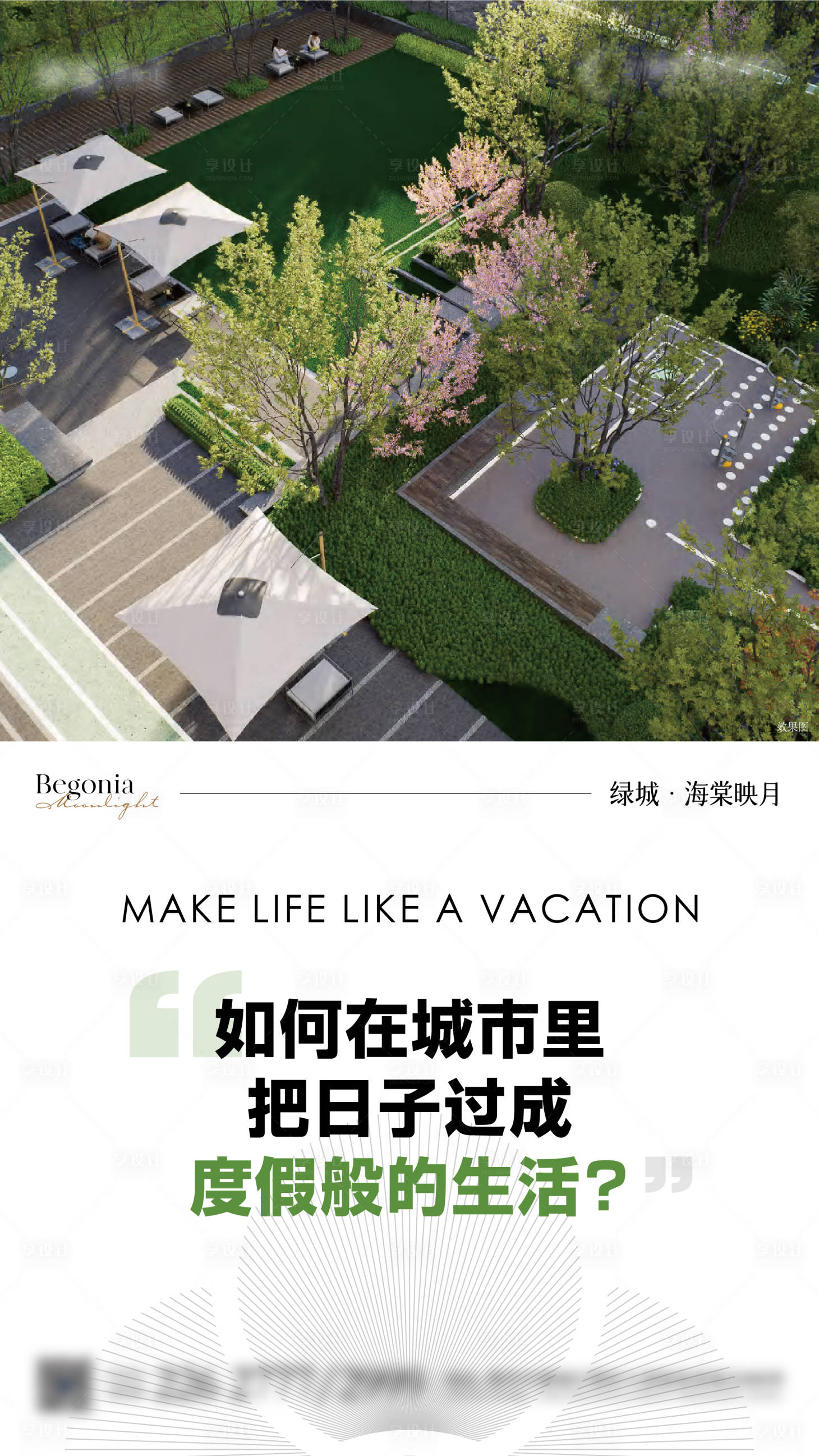 源文件下載【享設(shè)計(jì)】搜索編號(hào)：11900030996006381【地產(chǎn)園林海報(bào)】
