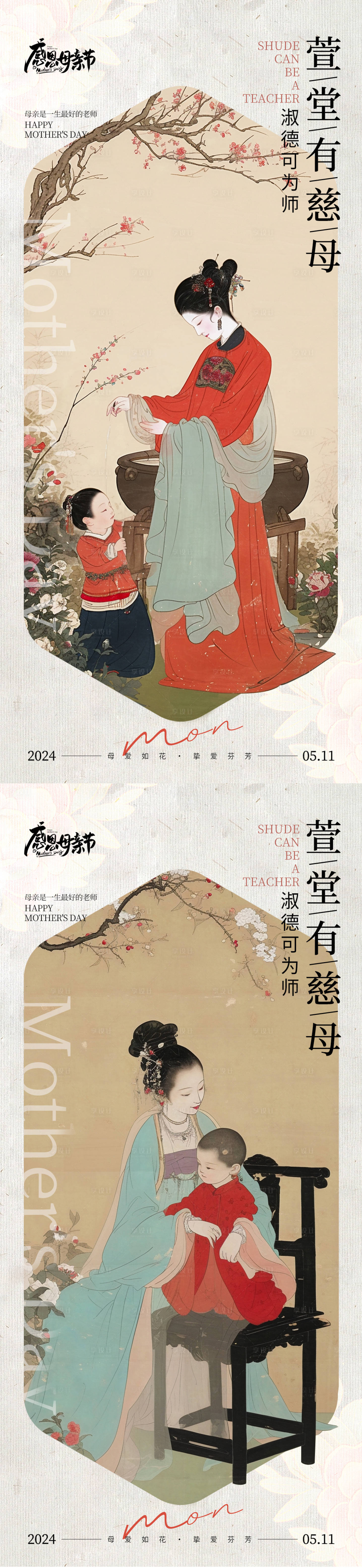 源文件下載【享設(shè)計(jì)】搜索編號(hào)：29880030608278564【母親節(jié)國(guó)風(fēng)古風(fēng)系列海報(bào)】