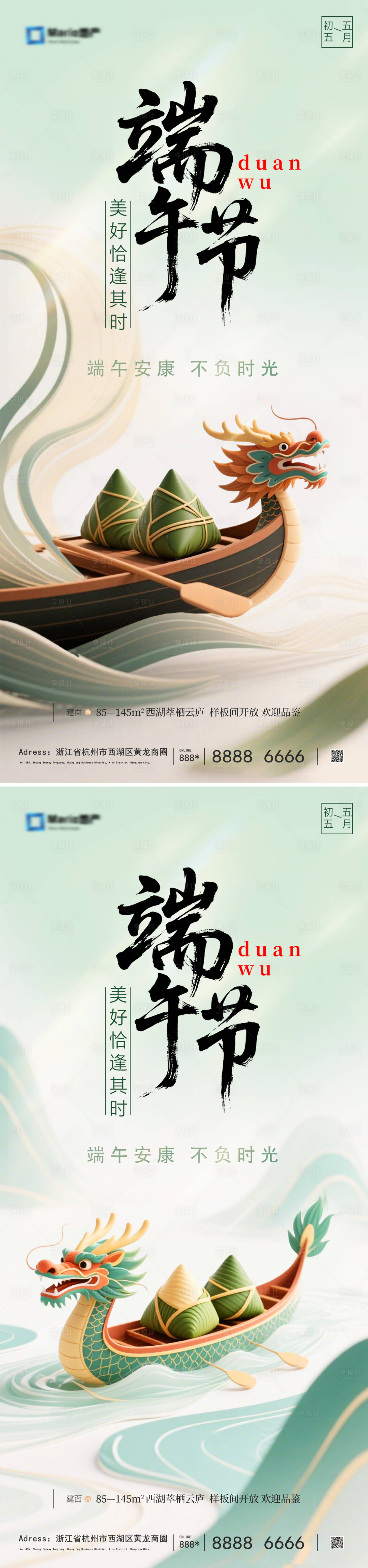 源文件下载【享设计】搜索编号：16260030720646062【端午节海报】