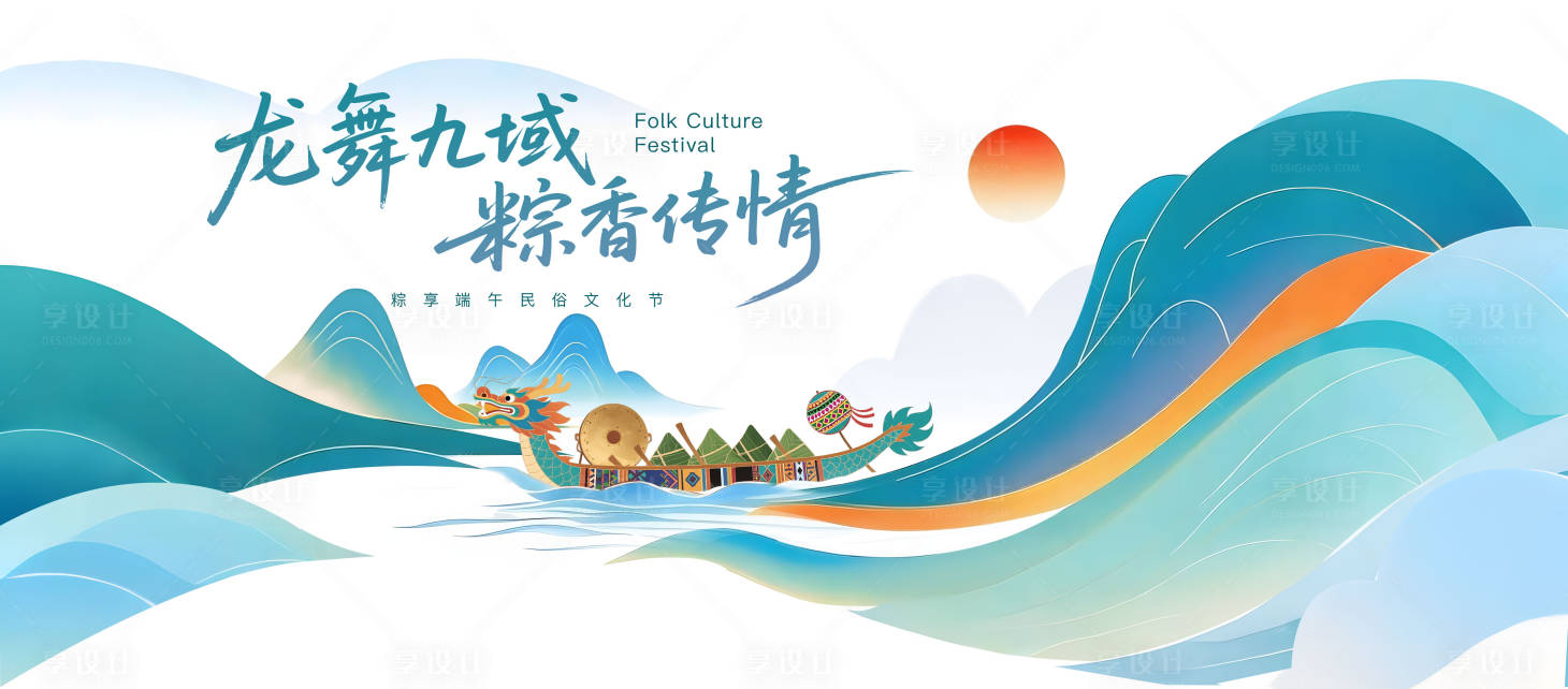 源文件下载【享设计】搜索编号：50810030833821555【中式端午主画面】