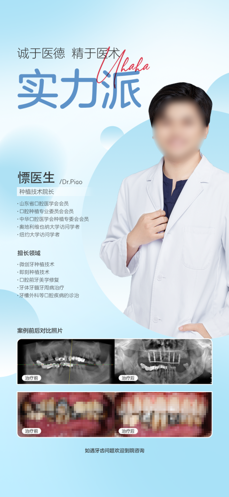源文件下载【口腔种植专家海报】编号：51900030718953359
