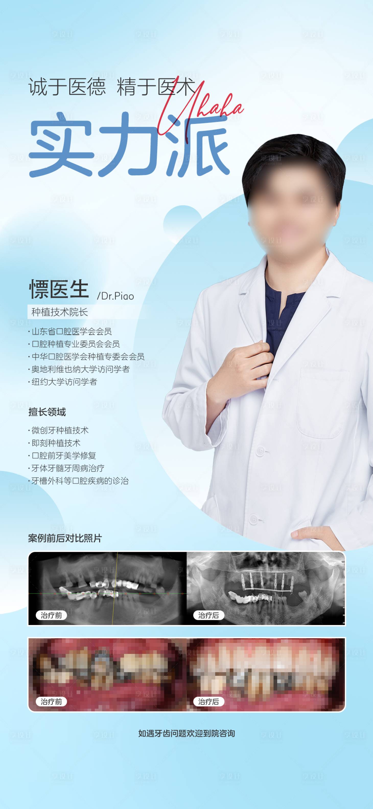 源文件下載【口腔種植專家海報】編號：51900030718953359