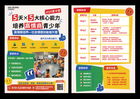 源文件下載【享設計】搜索編號：53480030684445597【拼接風情感技能提升營招生海報】