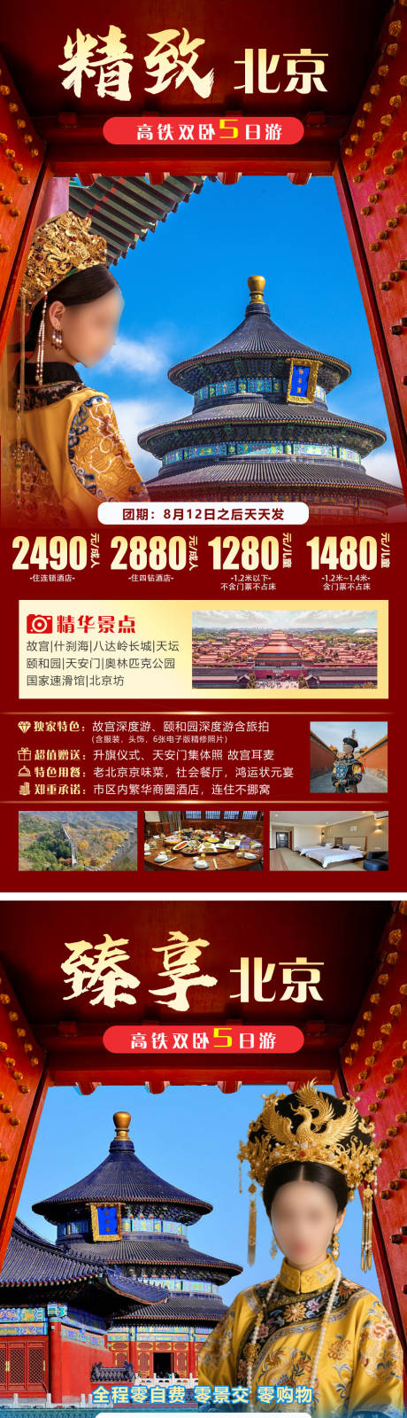 源文件下載【享設(shè)計(jì)】搜索編號：89590030746976728【臻享北京】