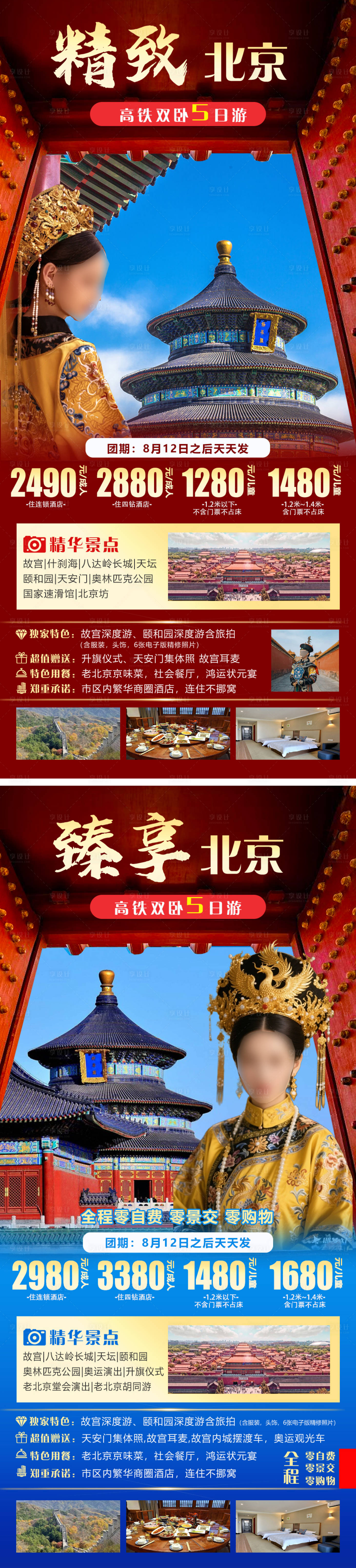 源文件下載【享設計】搜索編號：89590030746976728【臻享北京】