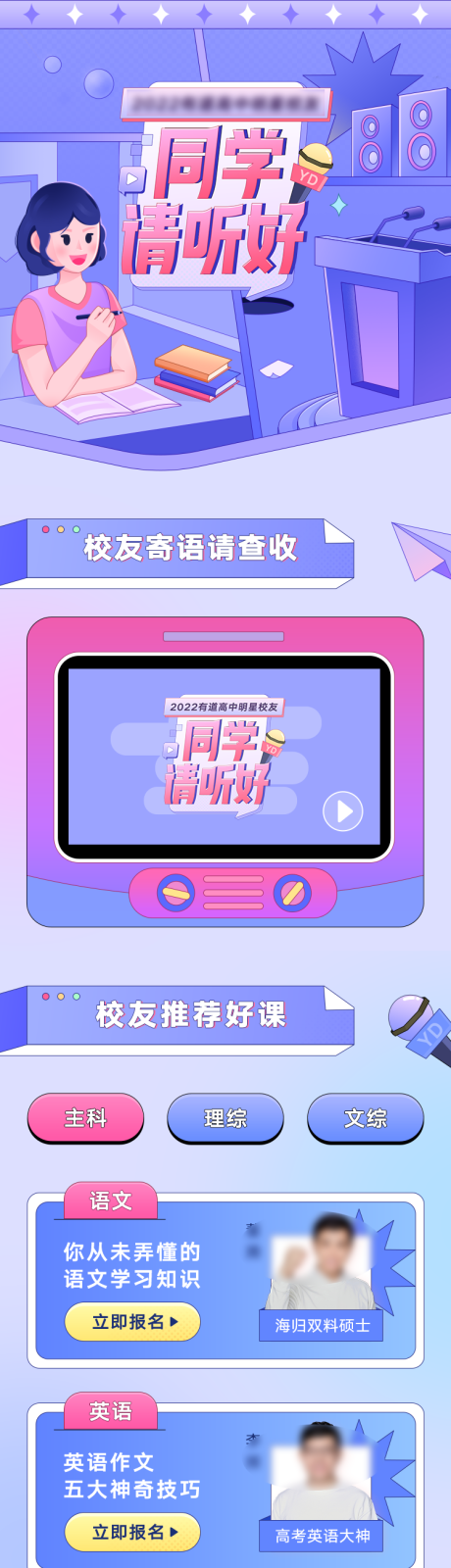 源文件下载【享设计】搜索编号：60890030678317310【明星校友分享会活动专题】