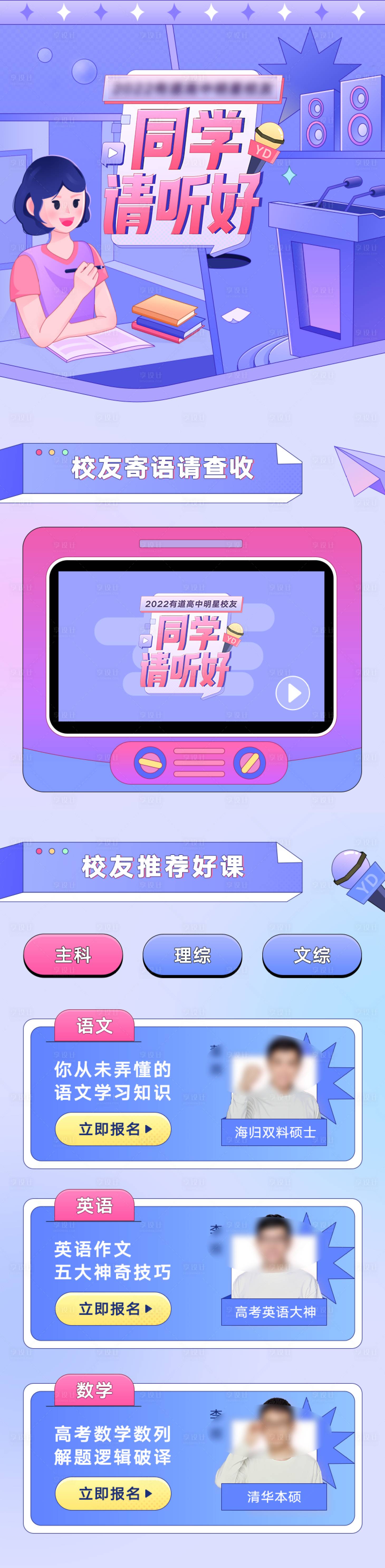 源文件下载【享设计】搜索编号：60890030678317310【明星校友分享会活动专题】
