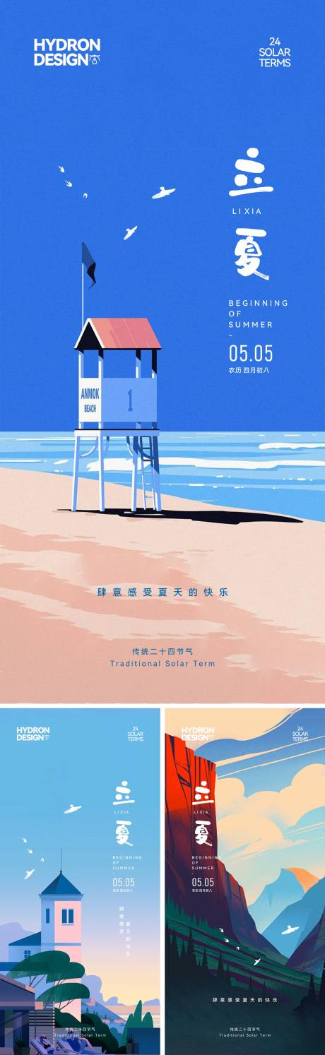 源文件下載【立夏節氣海報】編號：49720030532033610