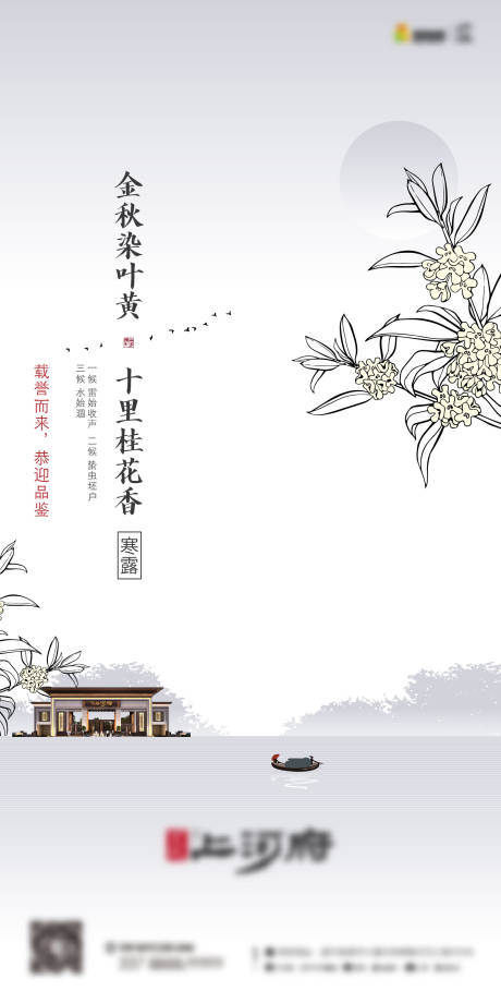 源文件下载【寒露海报】编号：24360030524895950