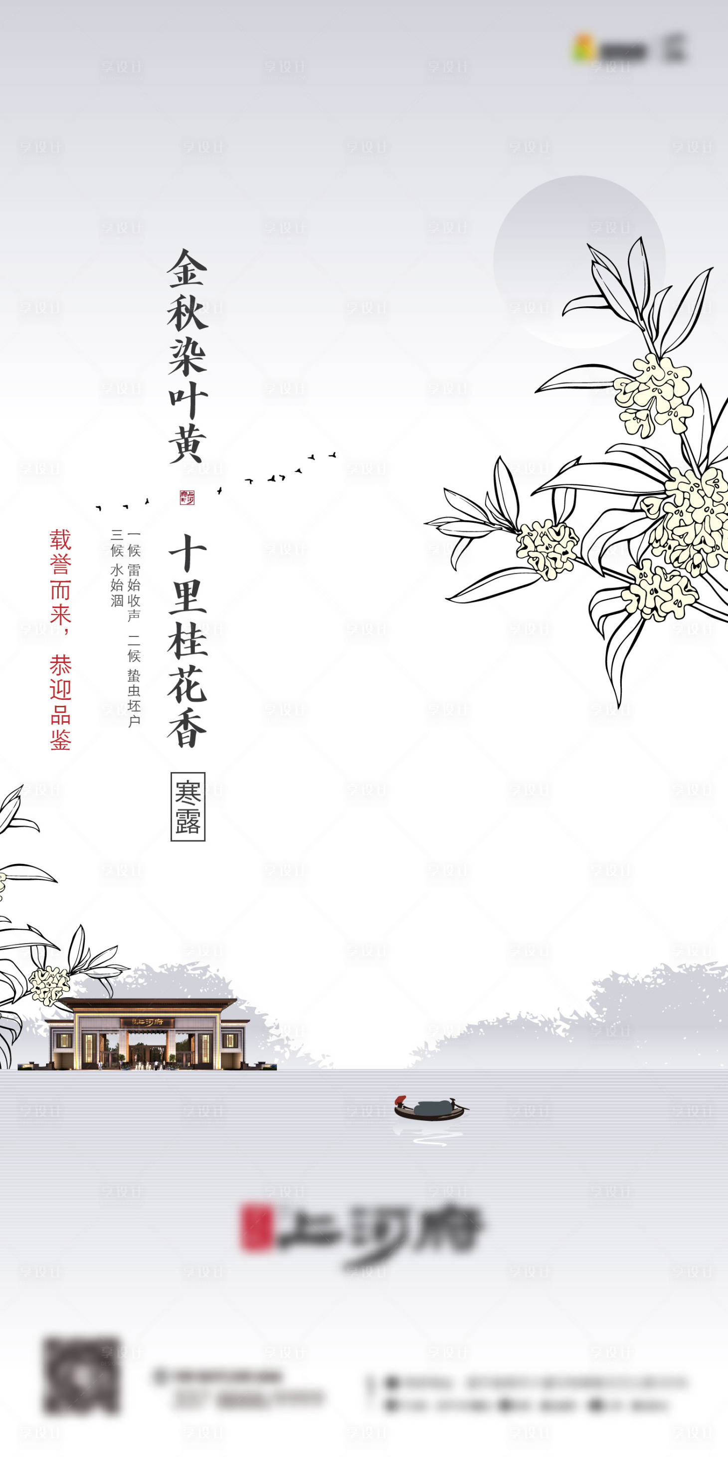 源文件下載【享設計】搜索編號：24360030524895950【寒露海報】