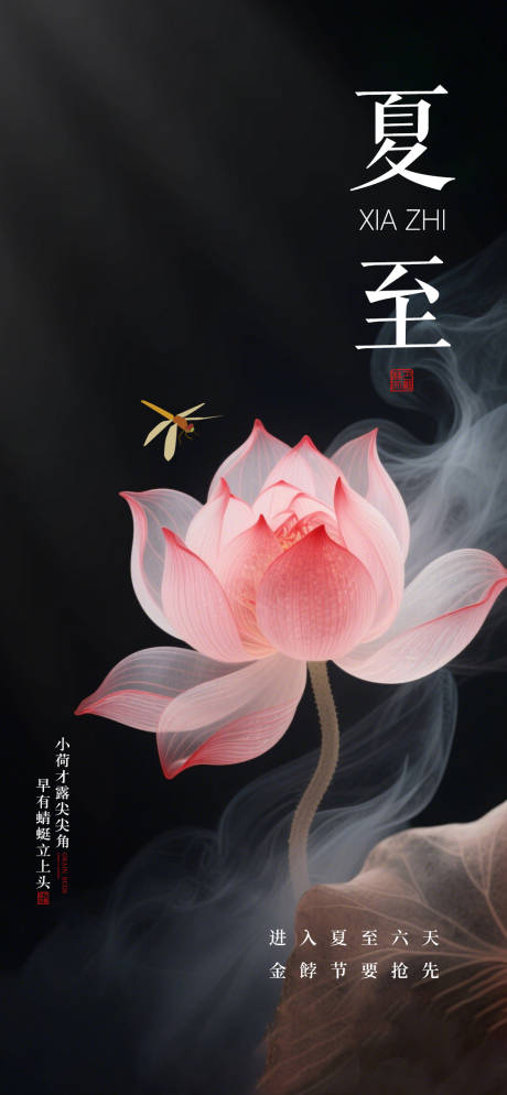源文件下载【夏至海报】编号：18190030940346065
