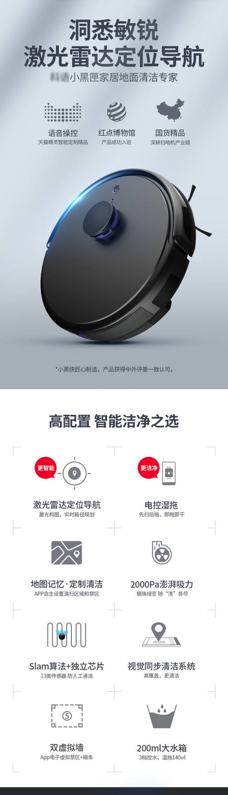 扫地机器人详情