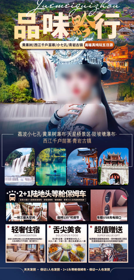 源文件下载【品味黔行】编号：11840030688669726