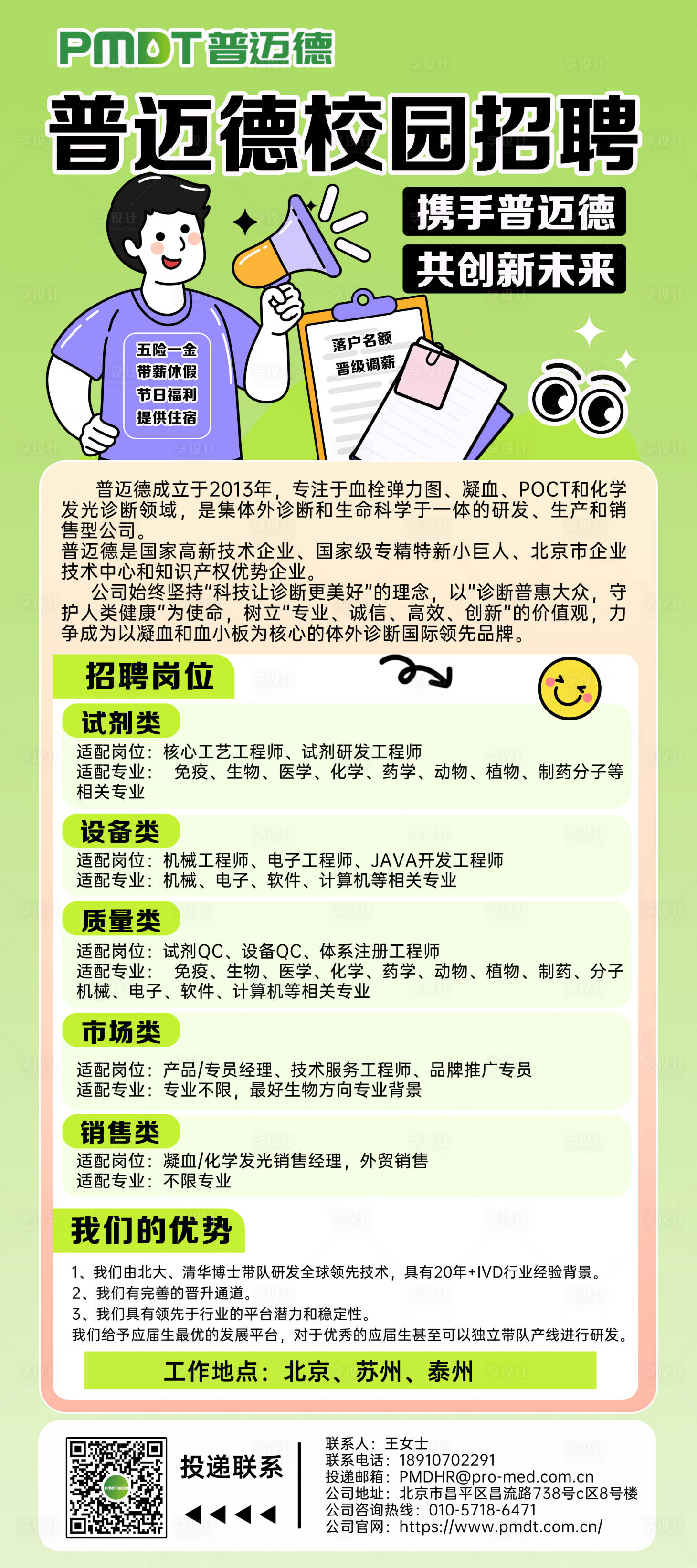 源文件下载【享设计】搜索编号：43840030954392113【校园公司插画招聘海报】