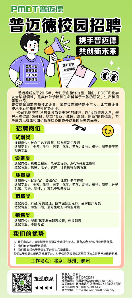 校园公司插画招聘海报