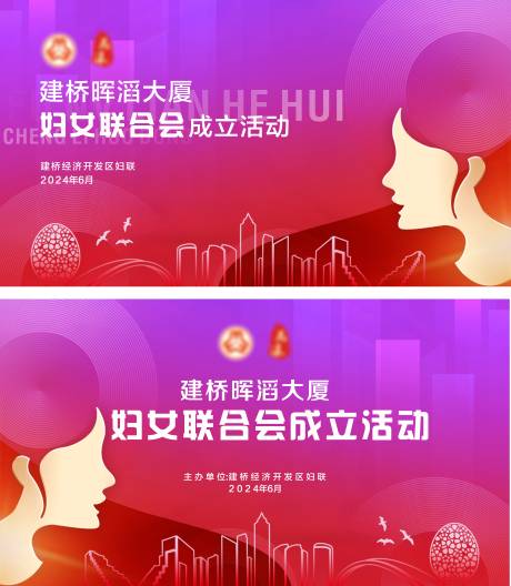 源文件下载【成立仪式活动背景】编号：11020030701443165