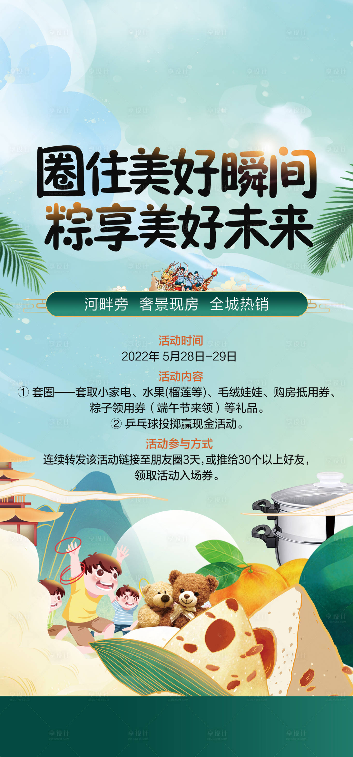 源文件下載【享設(shè)計(jì)】搜索編號：47960030814275523【端午】