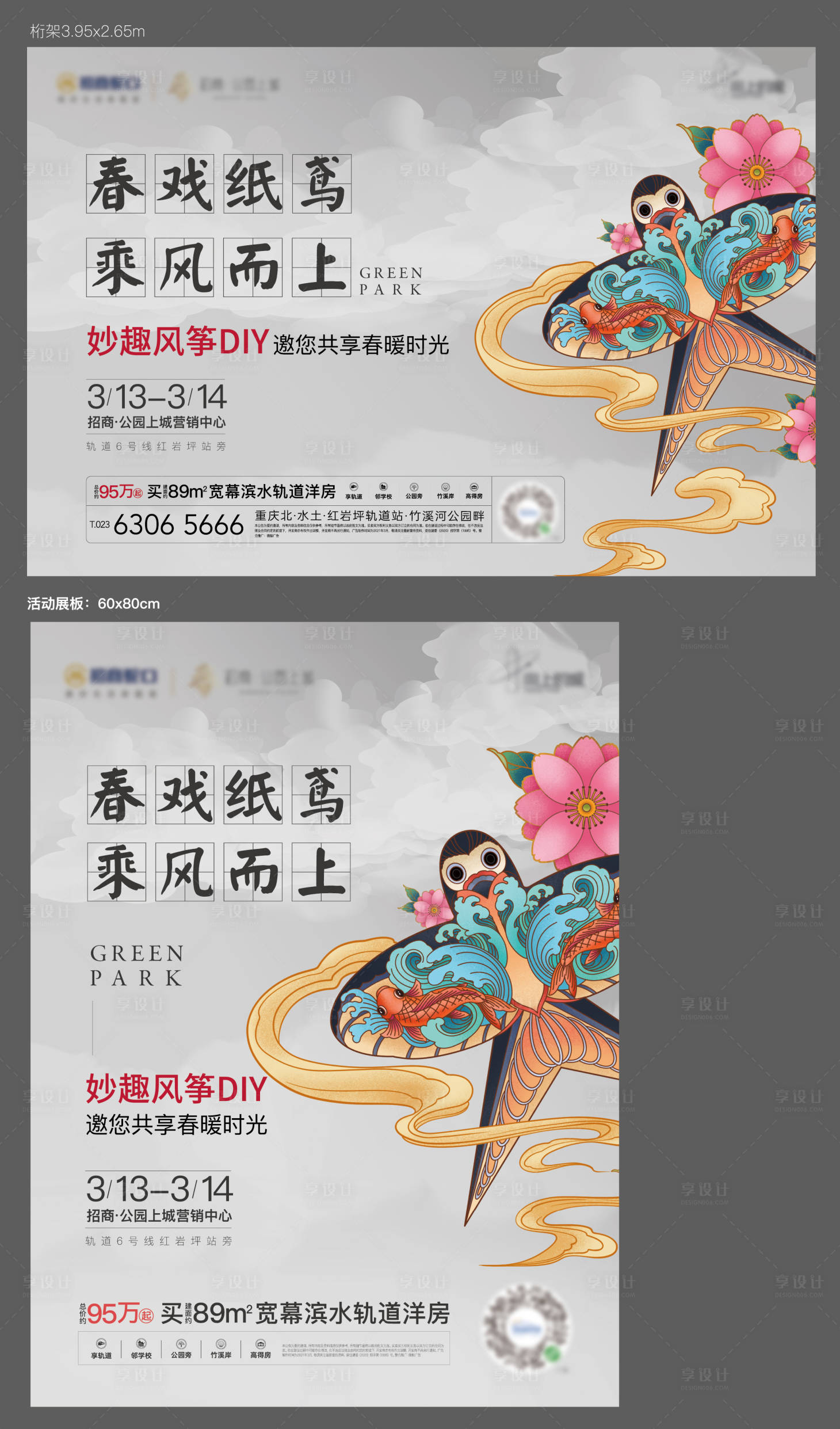 源文件下载【享设计】搜索编号：89820030980288369【风筝diy暖场活动海报】