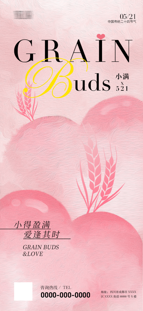 源文件下载【小满521海报】编号：65940030792694877