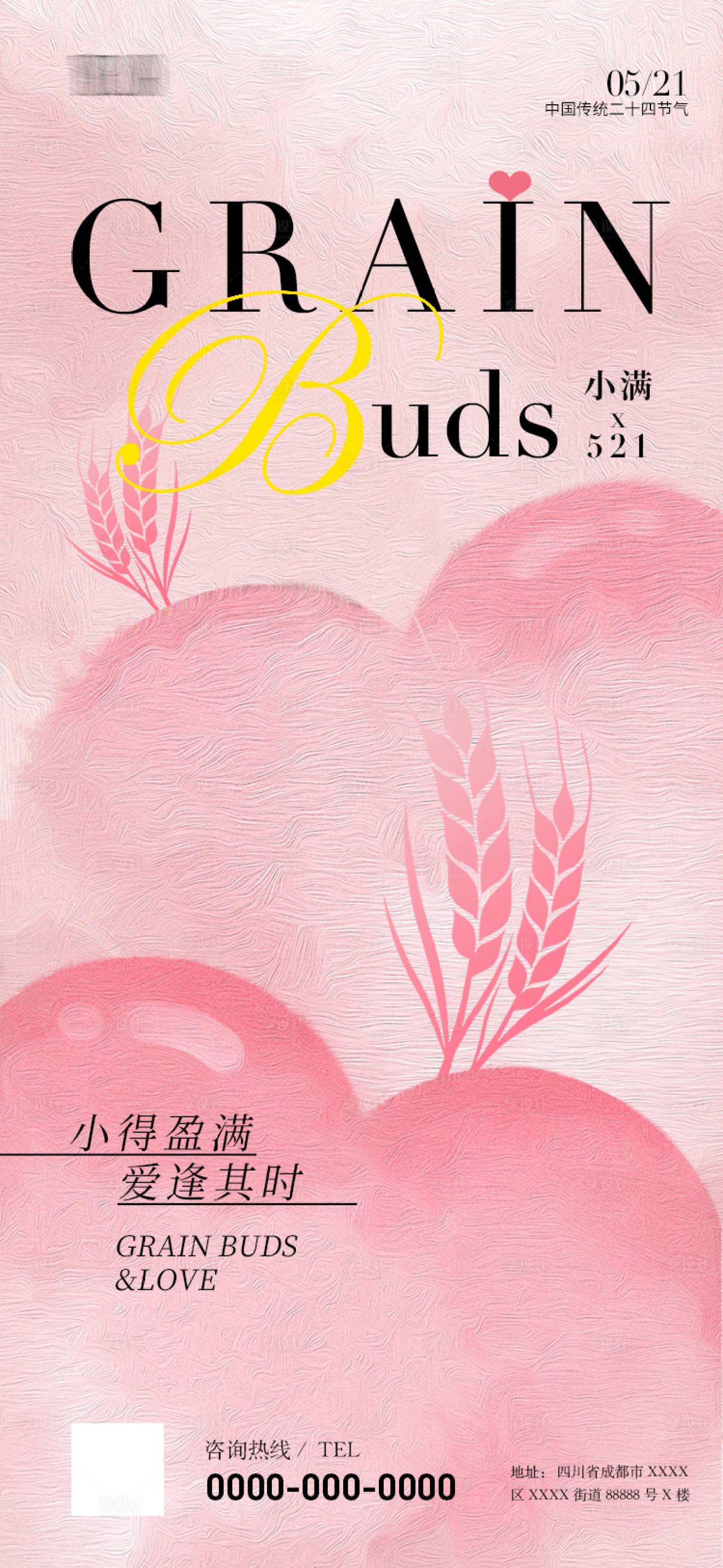 源文件下載【小滿521海報】編號：65940030792694877