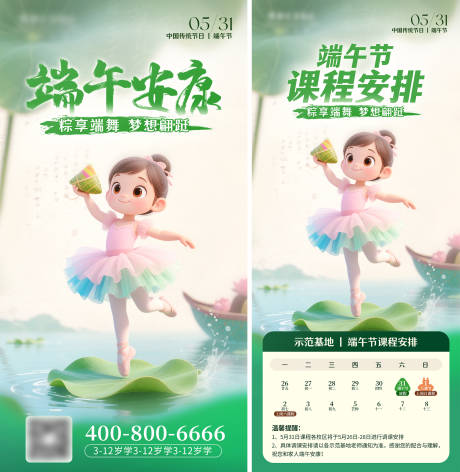 源文件下载【端午节海报】编号：77530031003203412