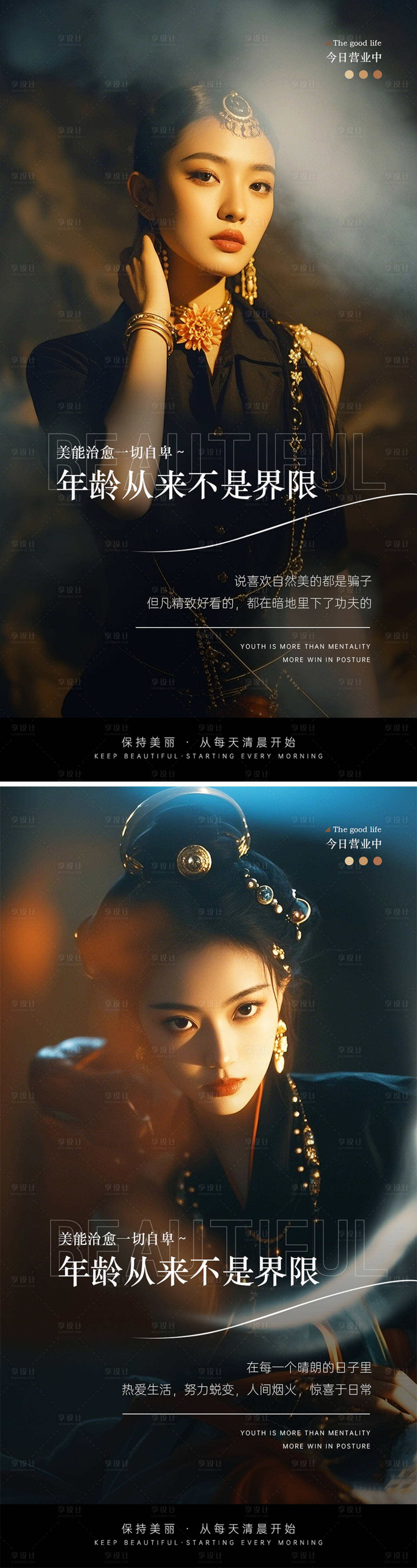 源文件下載【享設計】搜索編號：64030030726302662【醫(yī)美早安圖】