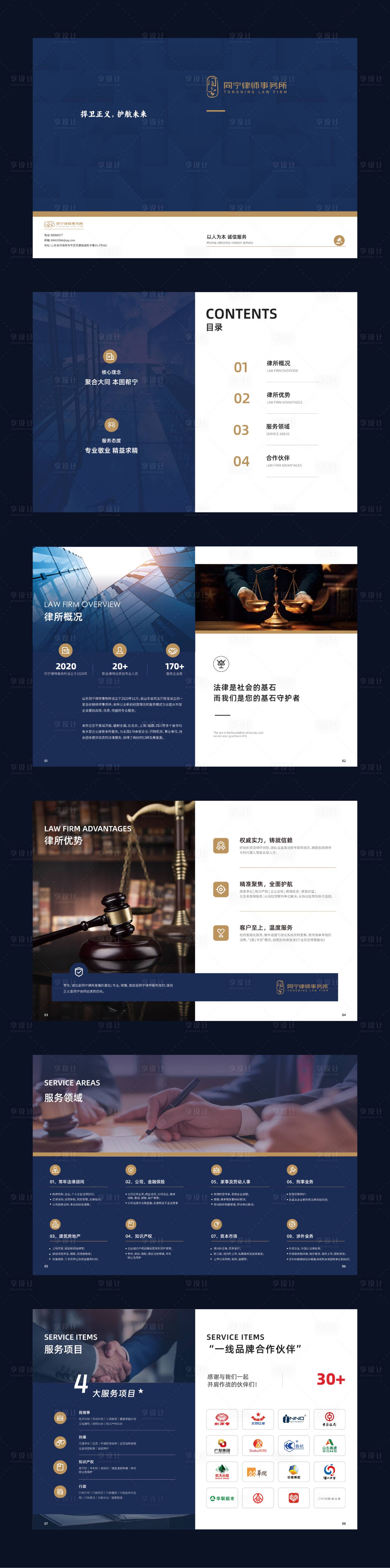 源文件下载【享设计】搜索编号：37350030649949966【律所画册】