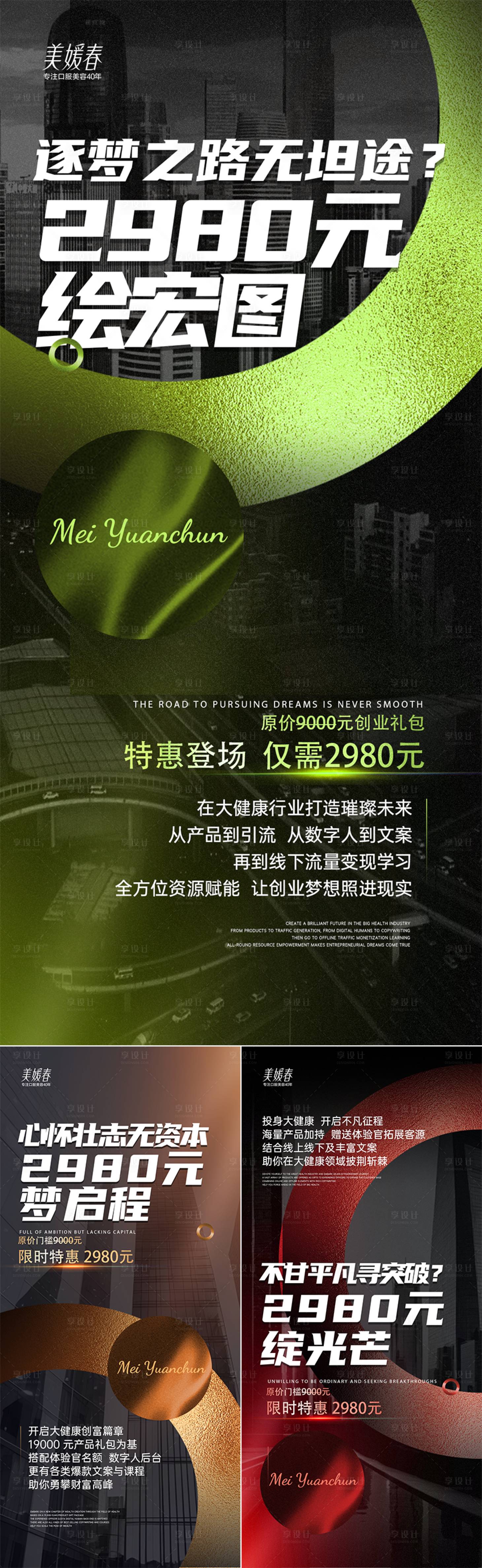 源文件下载【享设计】搜索编号：32500031019944238【会议招商造势海报】