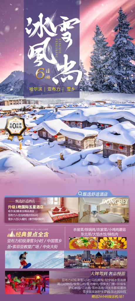 源文件下載【冰雪風尚】編號：37580030944628734