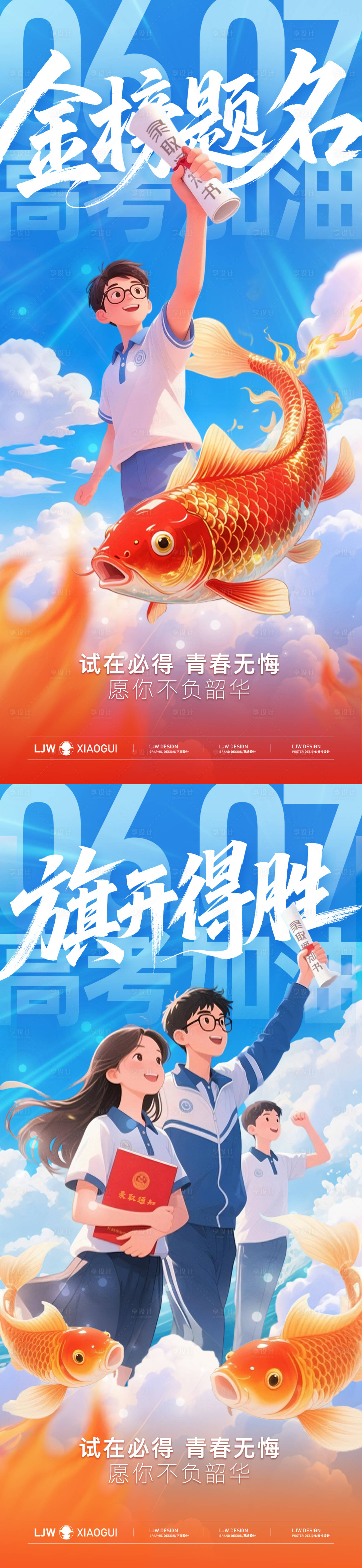 源文件下载【享设计】搜索编号：10400031019453352【高考加油插画海报】