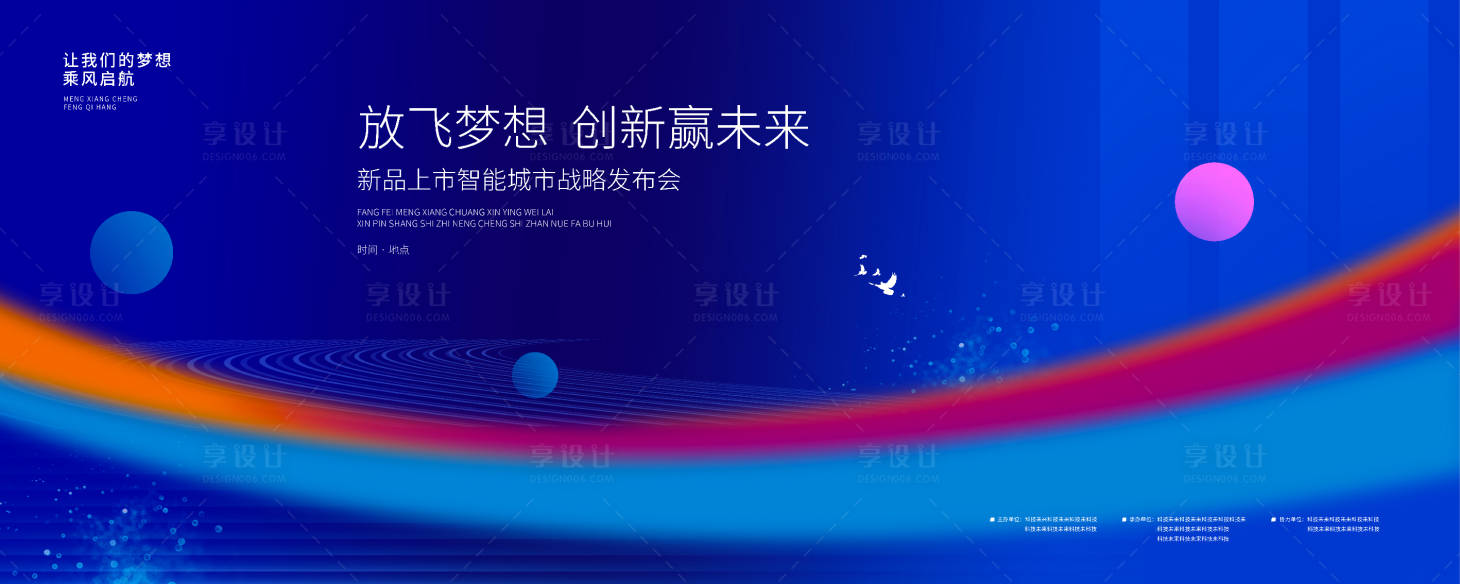 源文件下载【享设计】搜索编号：94530030744522746【城市品牌发布会活动背景板】
