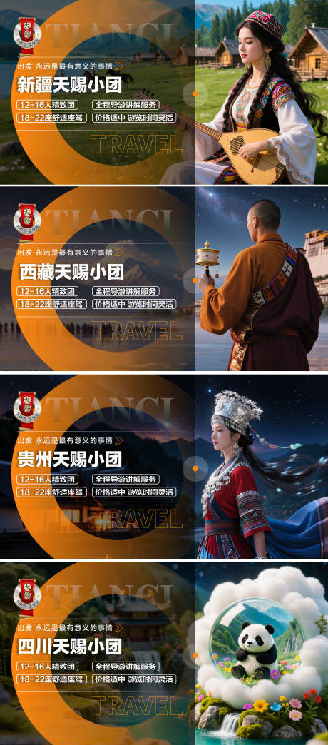 源文件下载【旅游banner】编号：27550030661446095