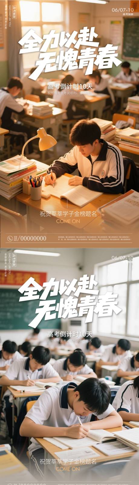 源文件下載【享設計】搜索編號：91830031058506477【高考海報】