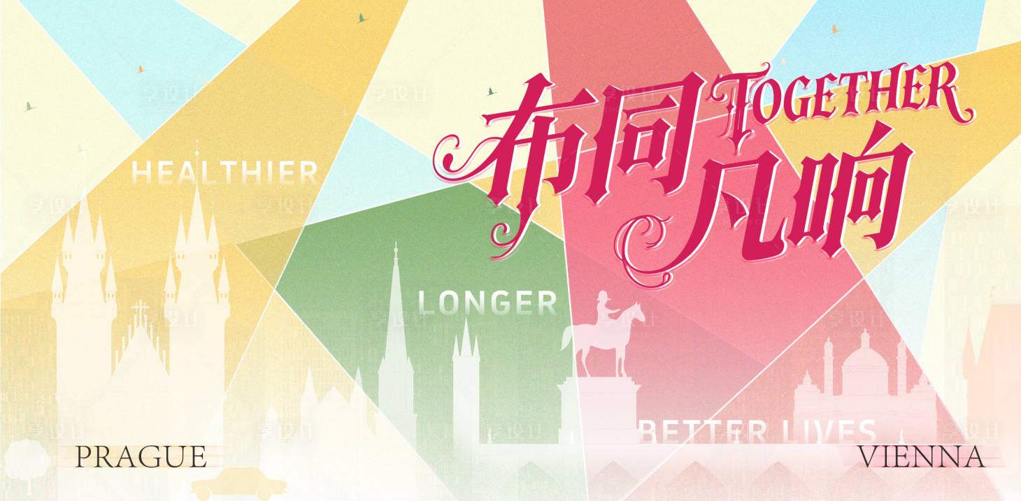 源文件下载【布同凡响活动背景板】编号：65280030684414059