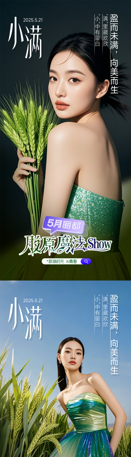 源文件下载【医美小满系列海报】编号：54440030868377874