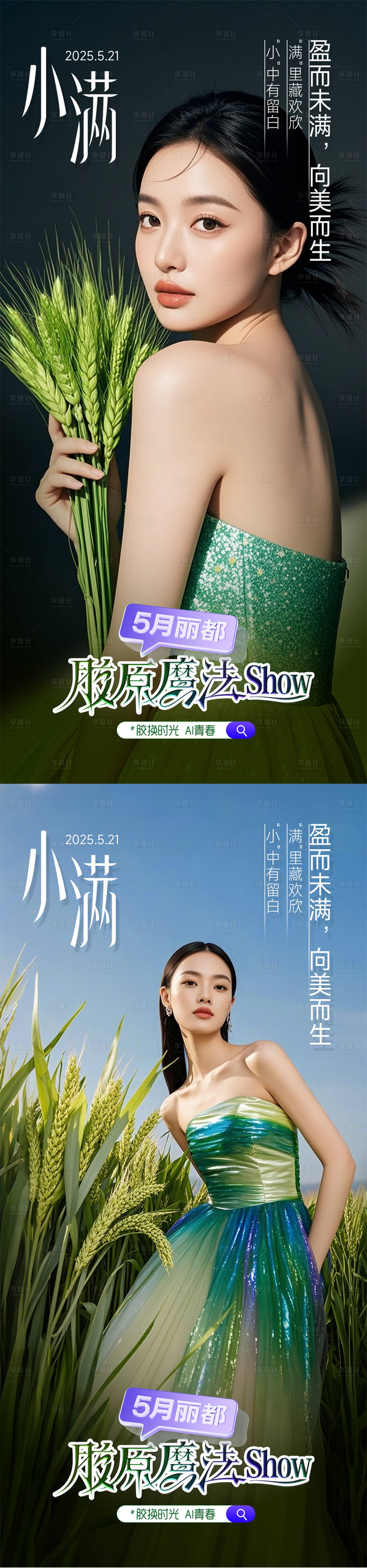 源文件下載【享設計】搜索編號：54440030868377874【醫美小滿系列海報】