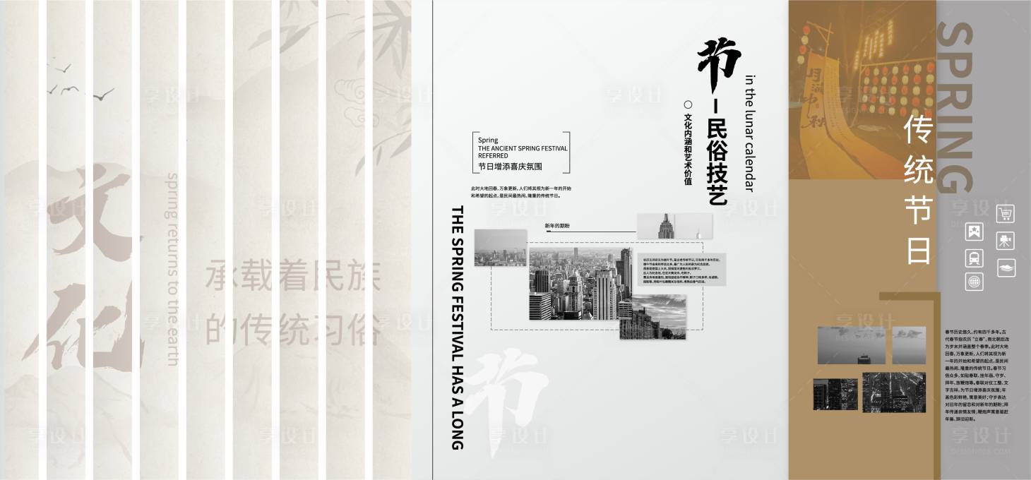 源文件下载【享设计】搜索编号：19370031000768243【传统节日文化墙】