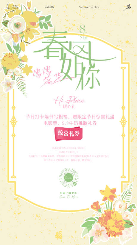 源文件下載【享設計】搜索編號：65060030868826430【春風如你】