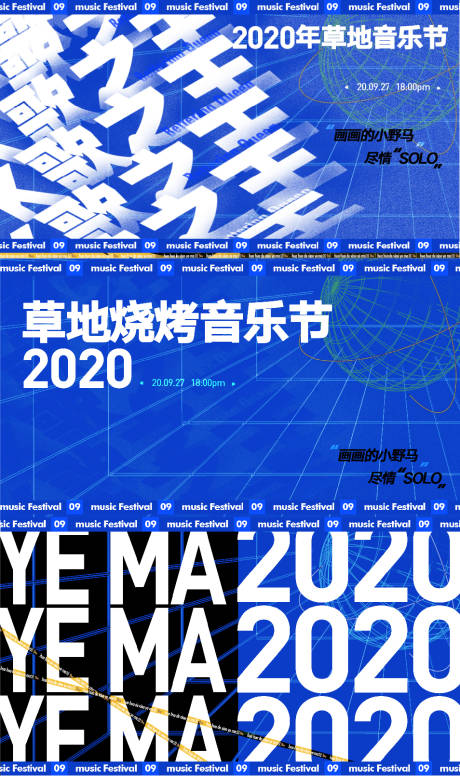 源文件下載【享設計】搜索編號：64400030756133224【音樂節背景主畫面系列海報展板】