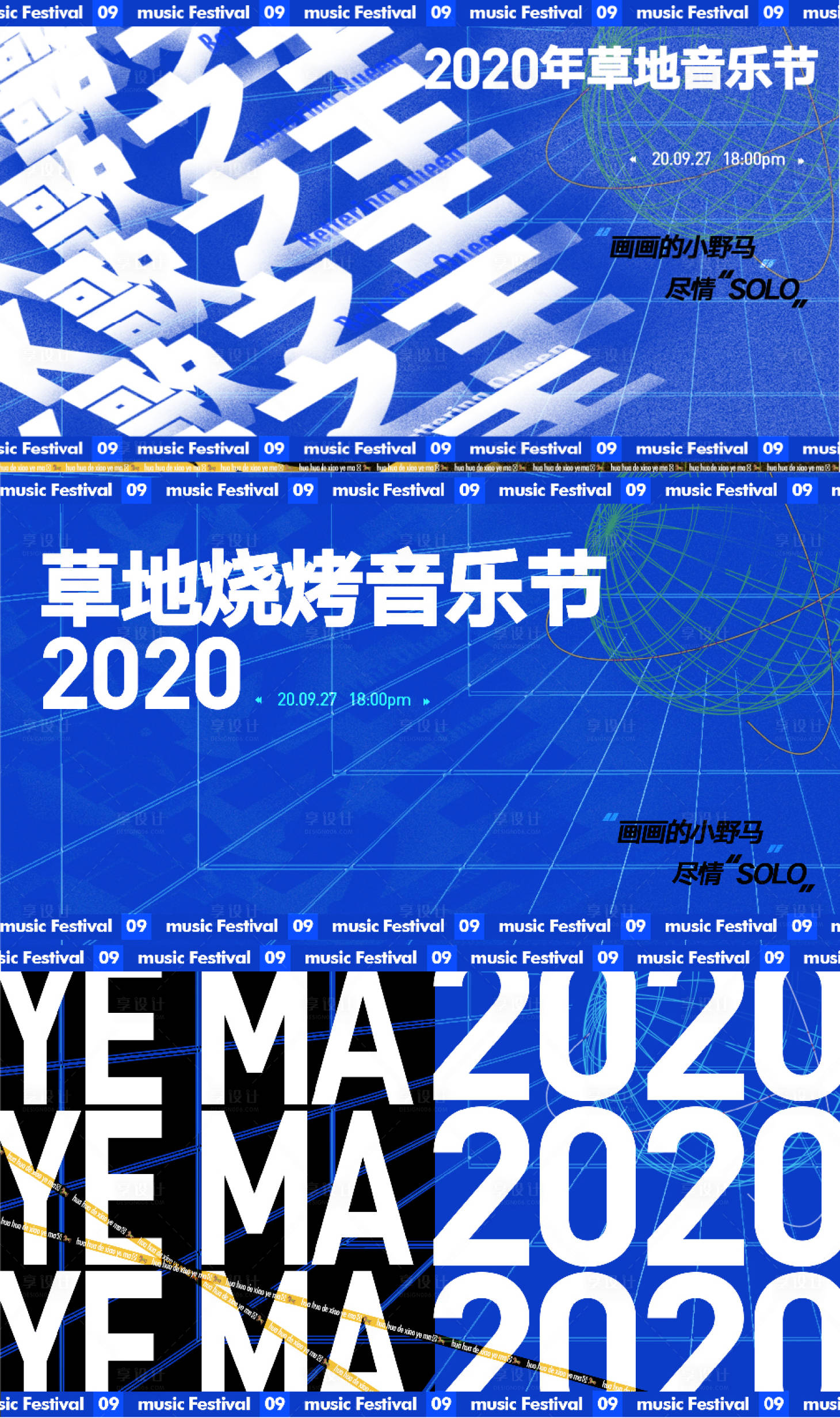 源文件下载【享设计】搜索编号：64400030756133224【音乐节背景主画面系列海报展板】