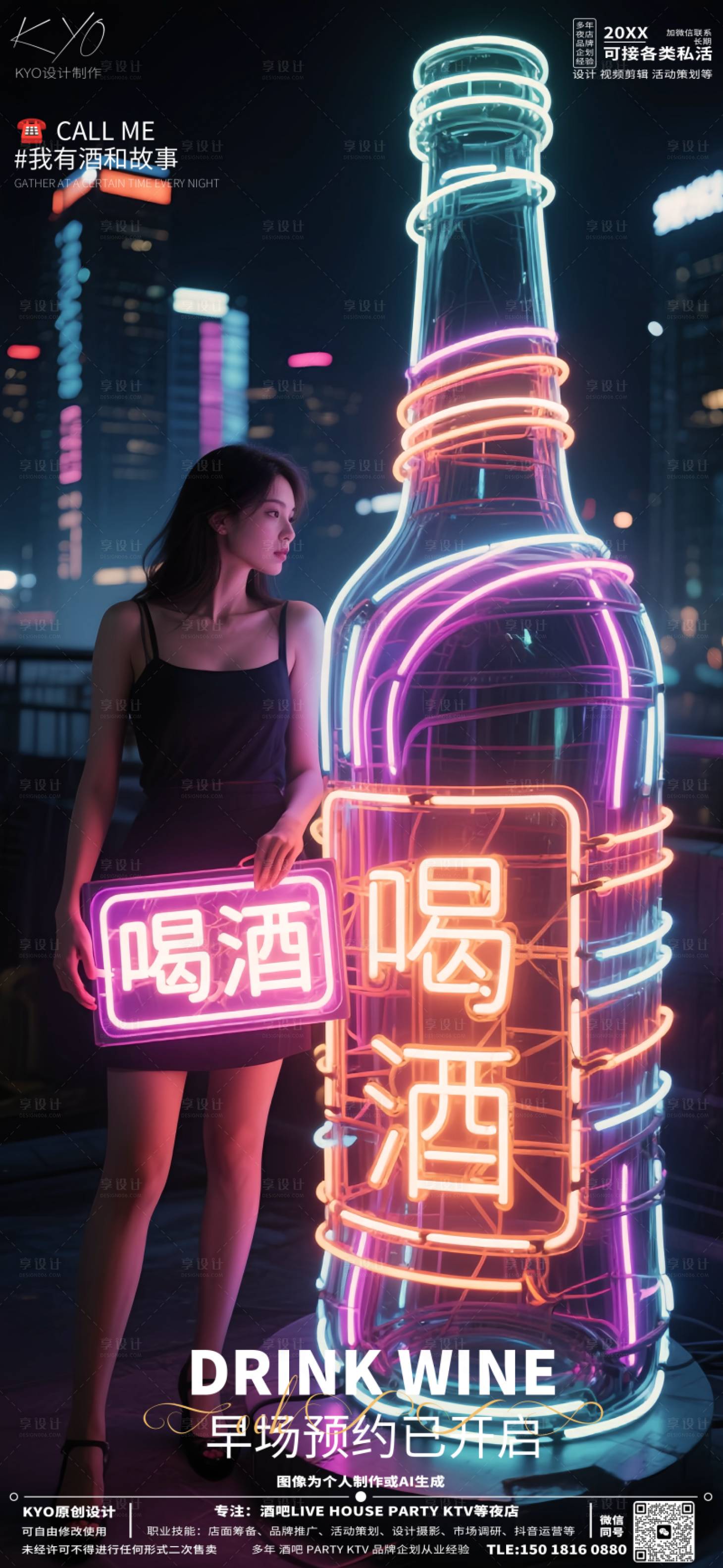 源文件下载【享设计】搜索编号：32310030715508782【酒吧KTV早场预定酒瓶喝酒海报】