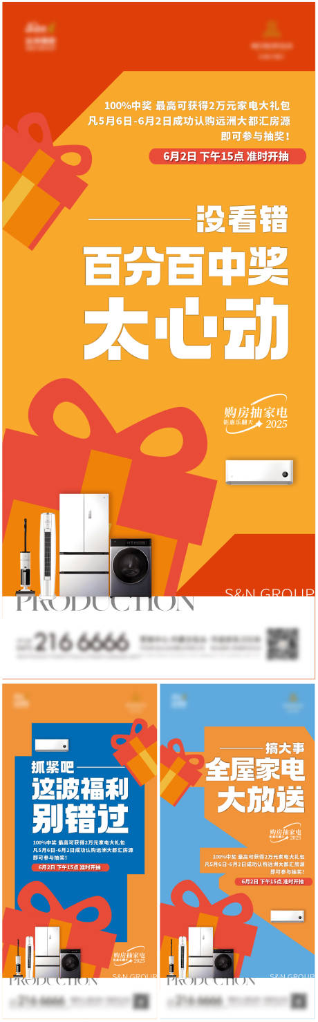 源文件下载【买房送家电系列海报】编号：90180030648896367